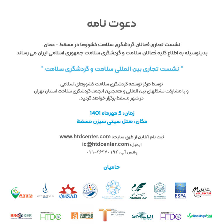 INVITE-MEDICAL TOURISM-Oman-launchit-farsi